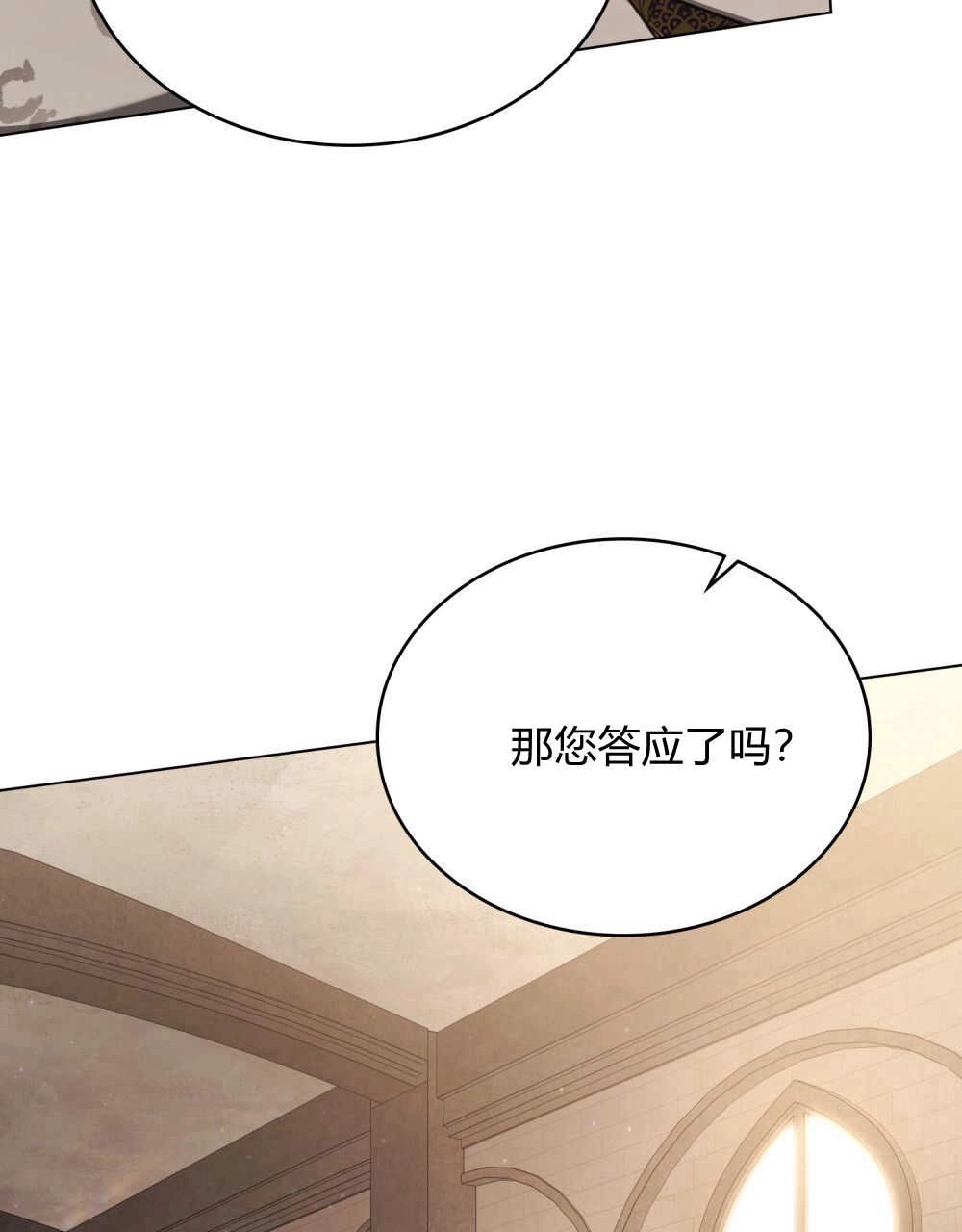 《只是契约婚姻而已》第07话 第81页