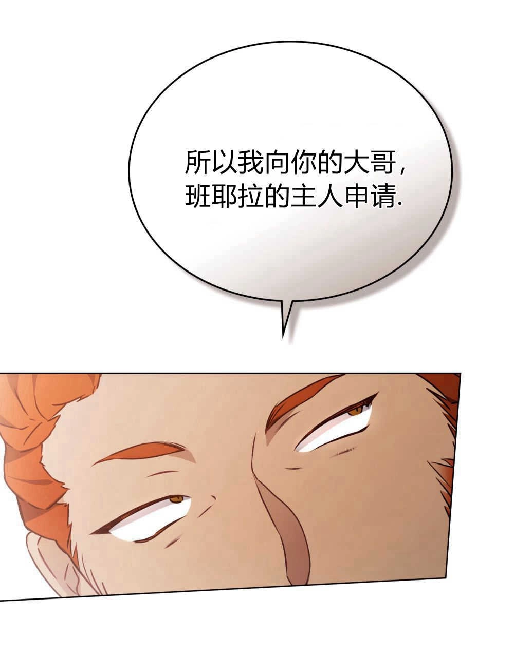 《只是契约婚姻而已》第07话 第31页