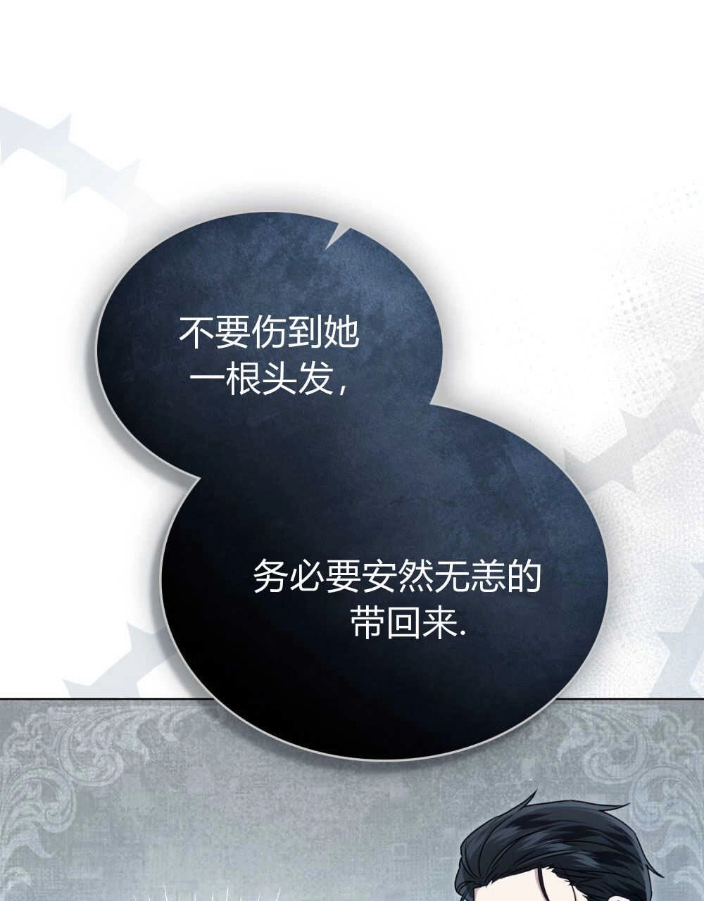《只是契约婚姻而已》第07话 第32页