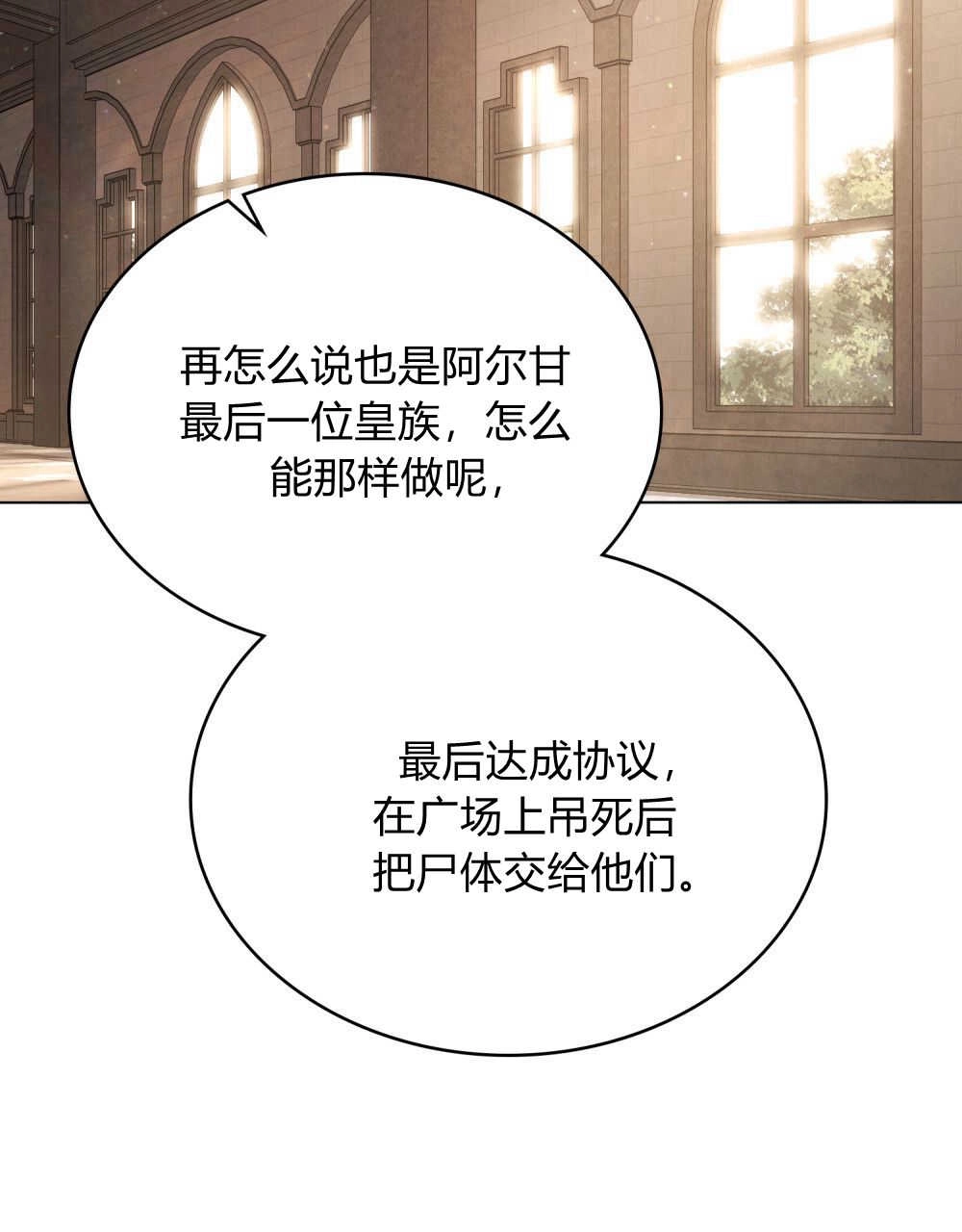 《只是契约婚姻而已》第07话 第82页
