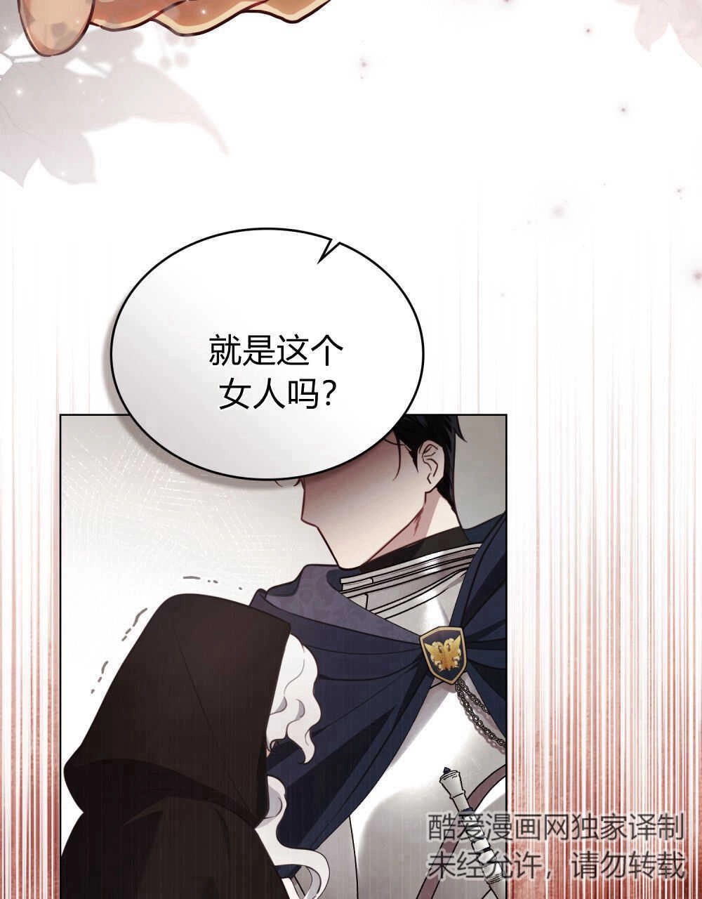 《只是契约婚姻而已》第07话 第19页