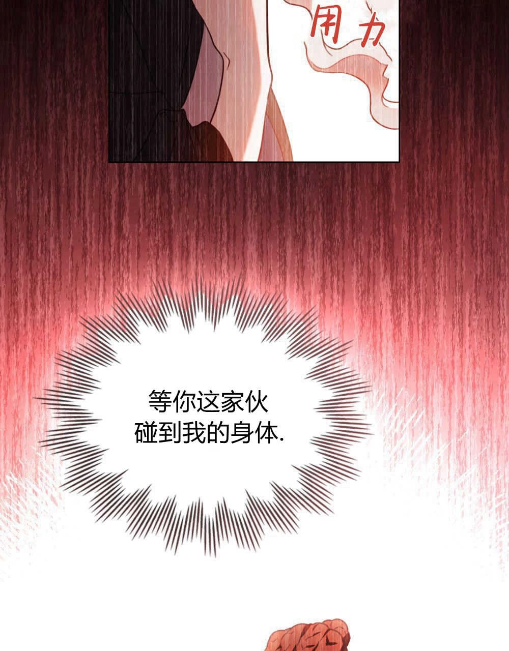 《只是契约婚姻而已》第07话 第40页