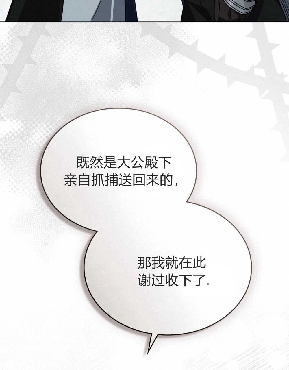 《只是契约婚姻而已》第07话 第34页