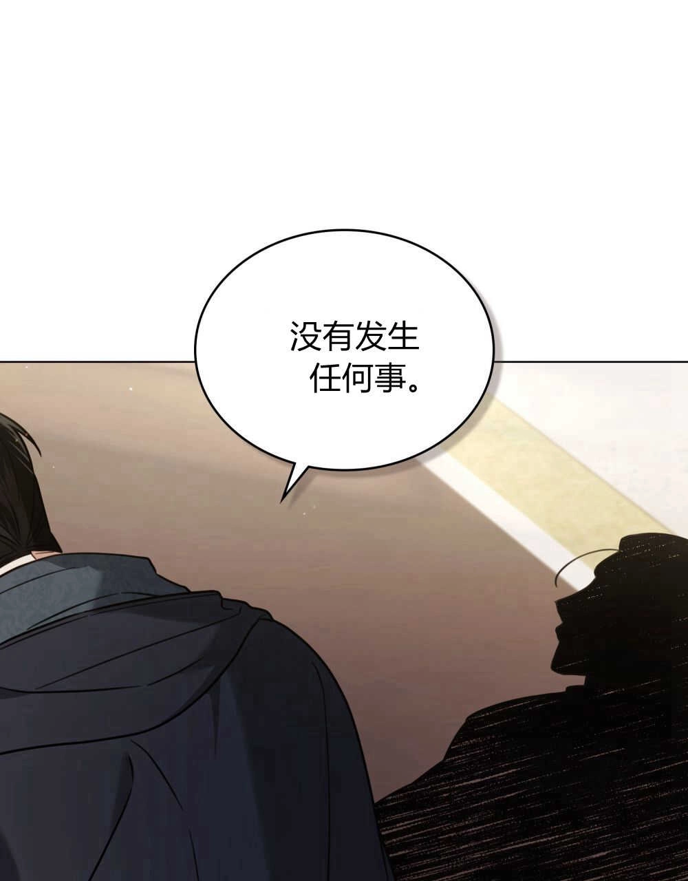 《只是契约婚姻而已》第08话 第8页