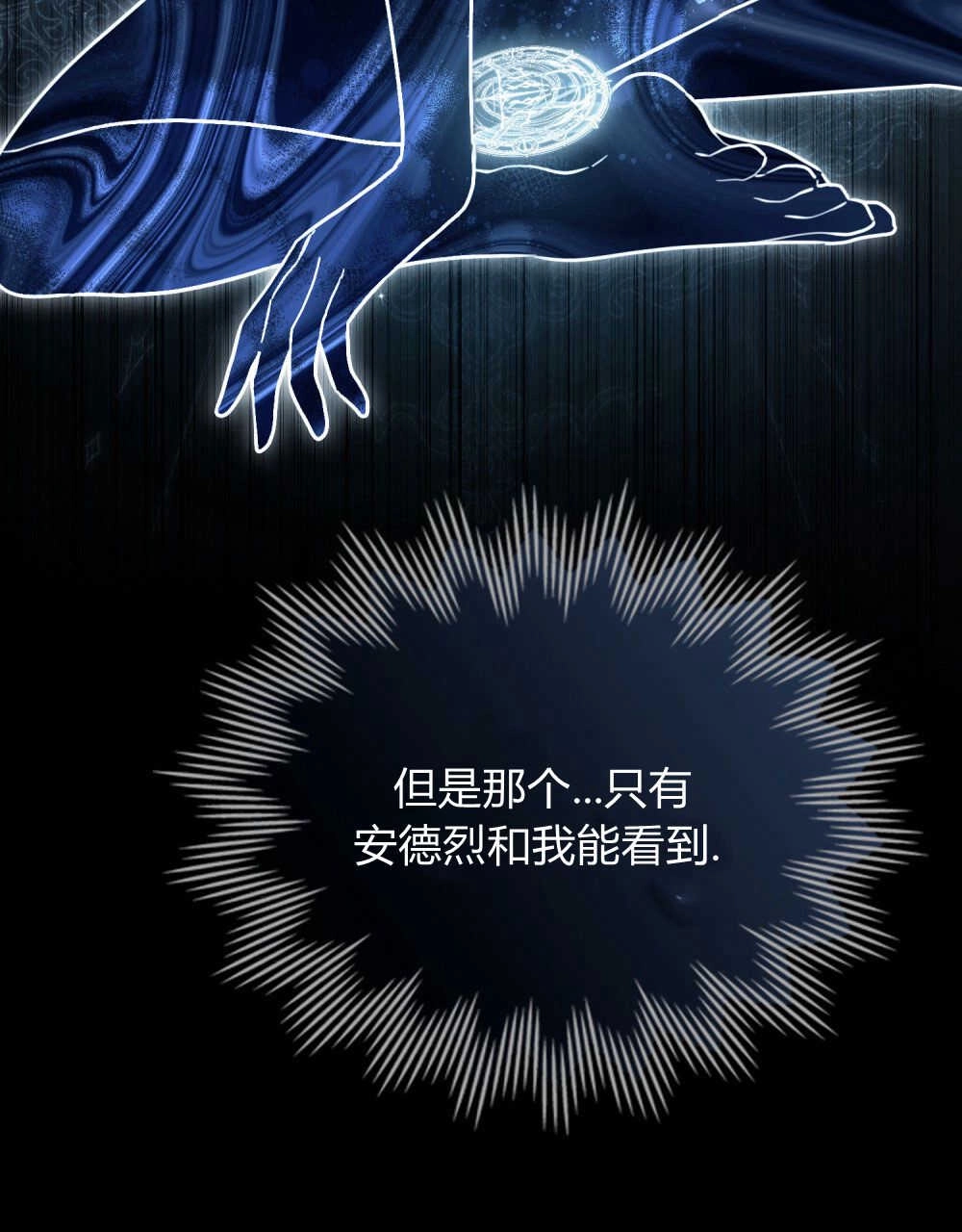 《只是契约婚姻而已》第08话 第92页