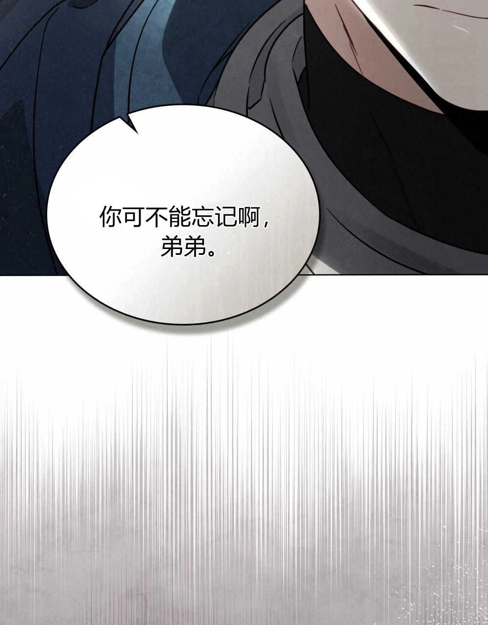 《只是契约婚姻而已》第08话 第17页