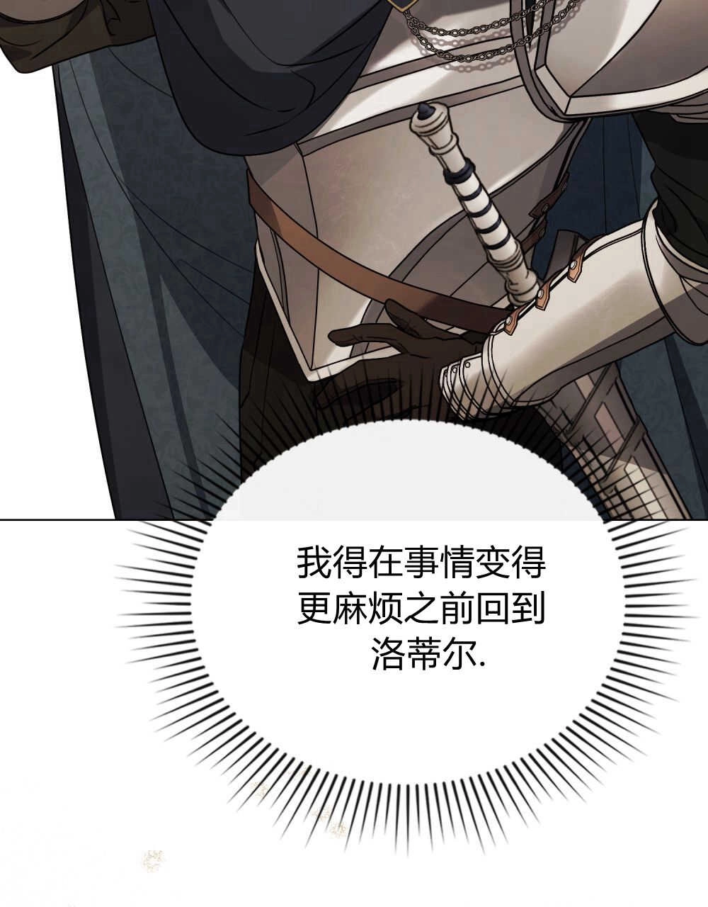 《只是契约婚姻而已》第08话 第52页