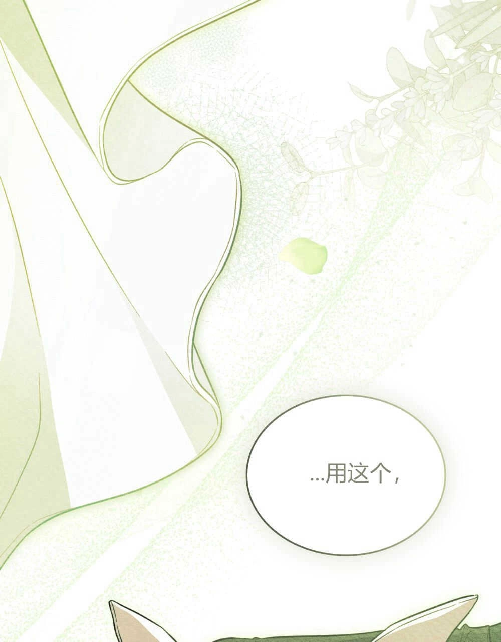 《只是契约婚姻而已》第08话 第72页