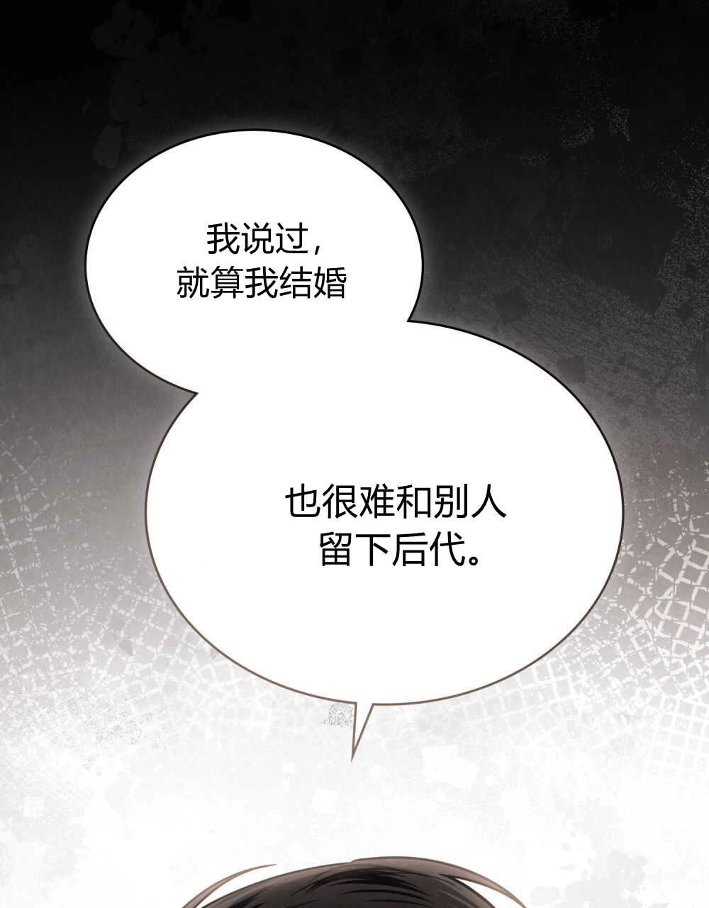 《只是契约婚姻而已》第08话 第25页