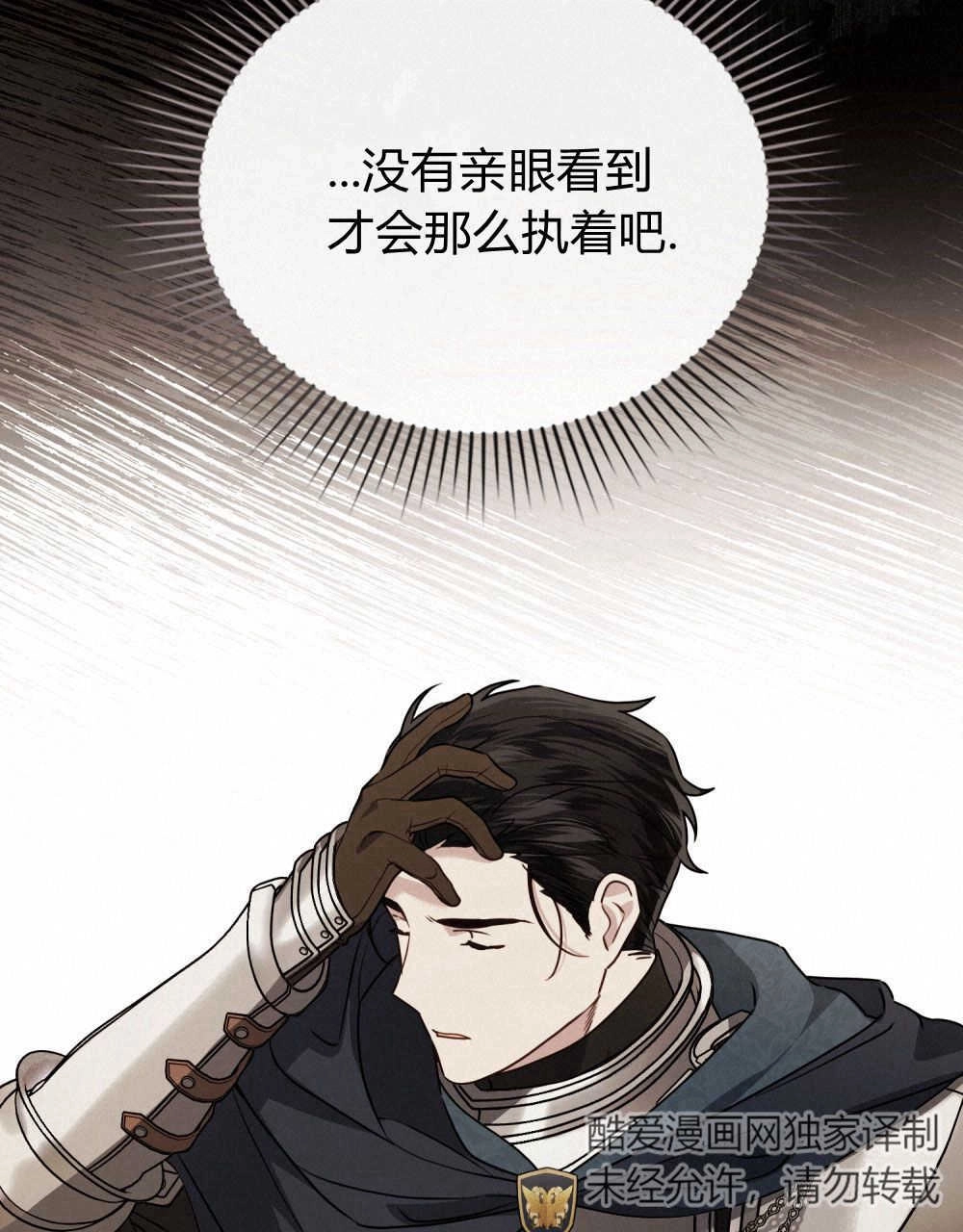 《只是契约婚姻而已》第08话 第51页