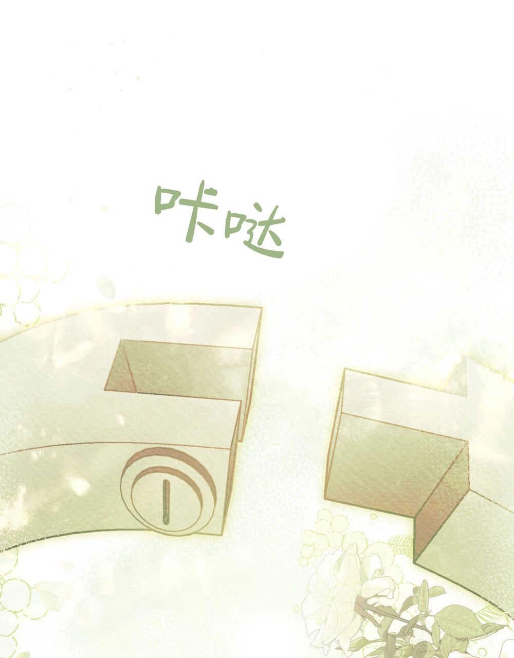 《只是契约婚姻而已》第08话 第69页