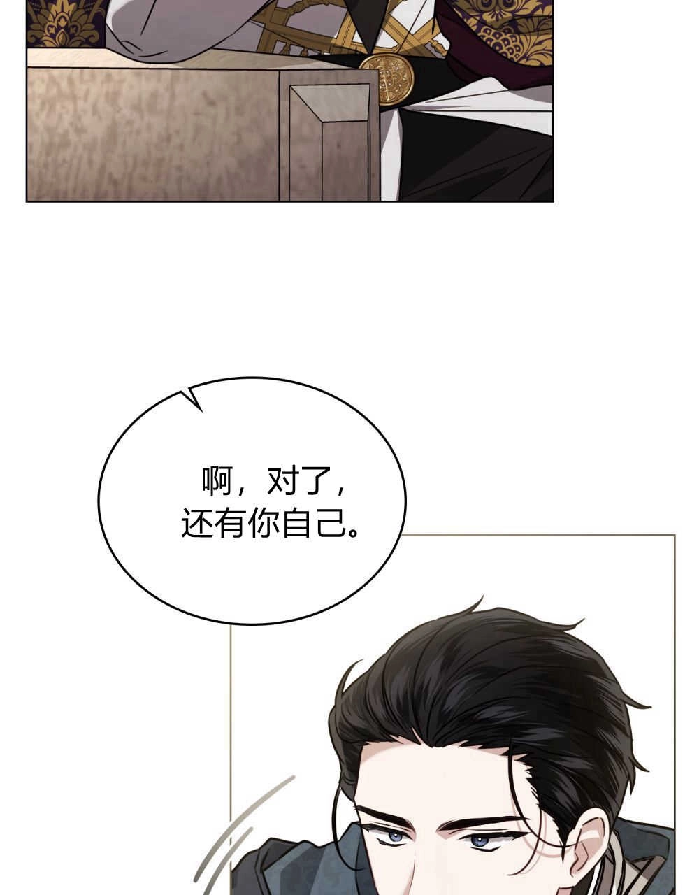 《只是契约婚姻而已》第08话 第11页