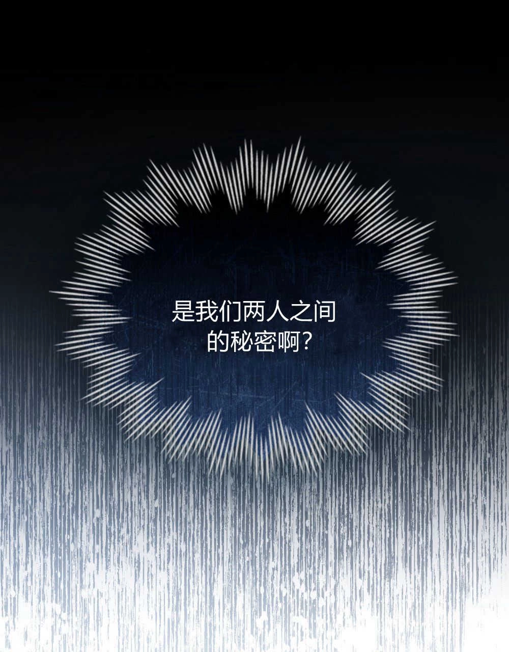 《只是契约婚姻而已》第08话 第93页