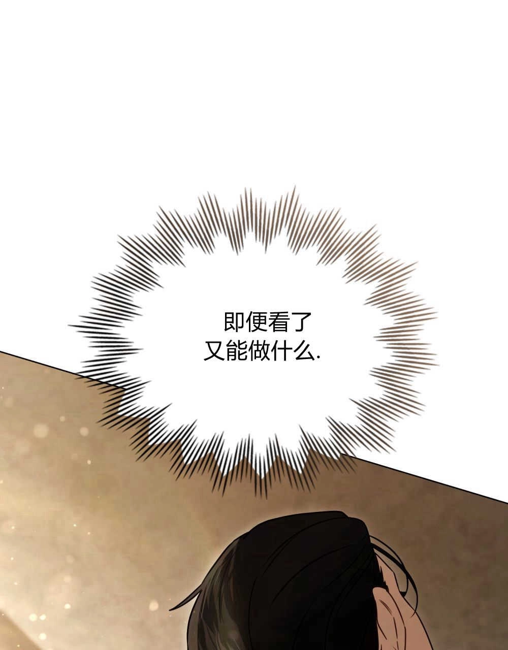 《只是契约婚姻而已》第08话 第57页