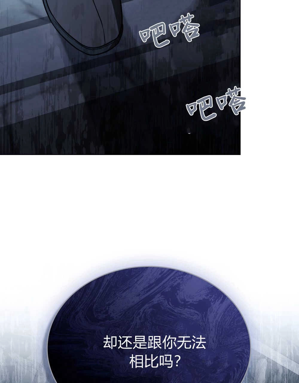 《只是契约婚姻而已》第08话 第81页