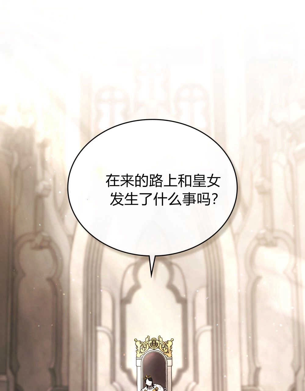 《只是契约婚姻而已》第08话 第1页