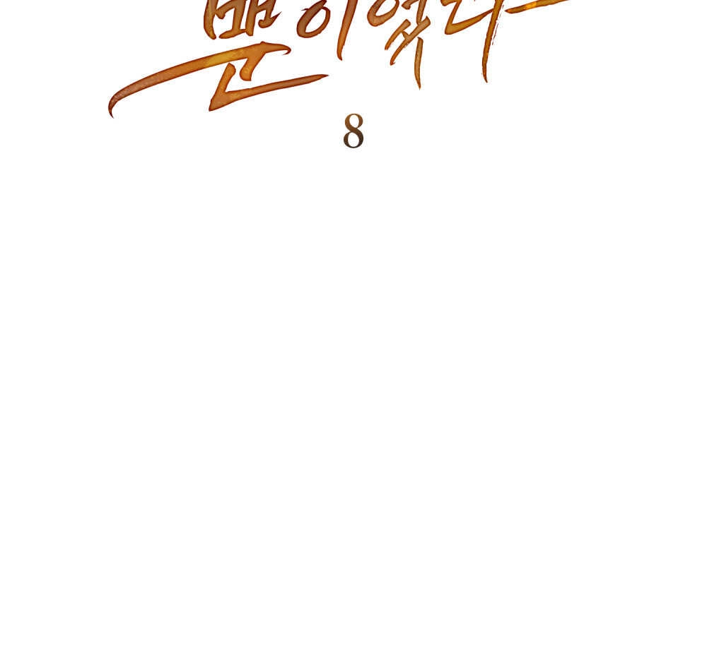 《只是契约婚姻而已》第08话 第41页