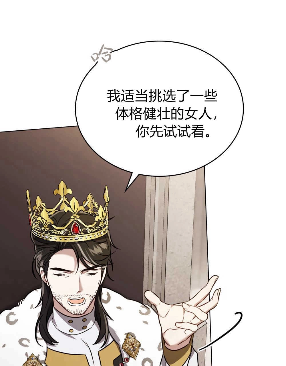《只是契约婚姻而已》第08话 第30页
