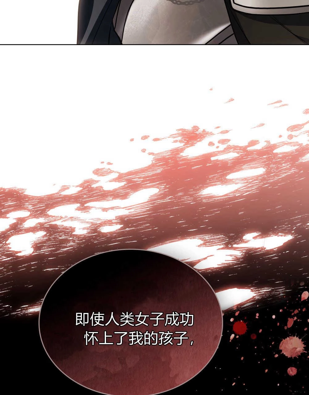 《只是契约婚姻而已》第08话 第27页