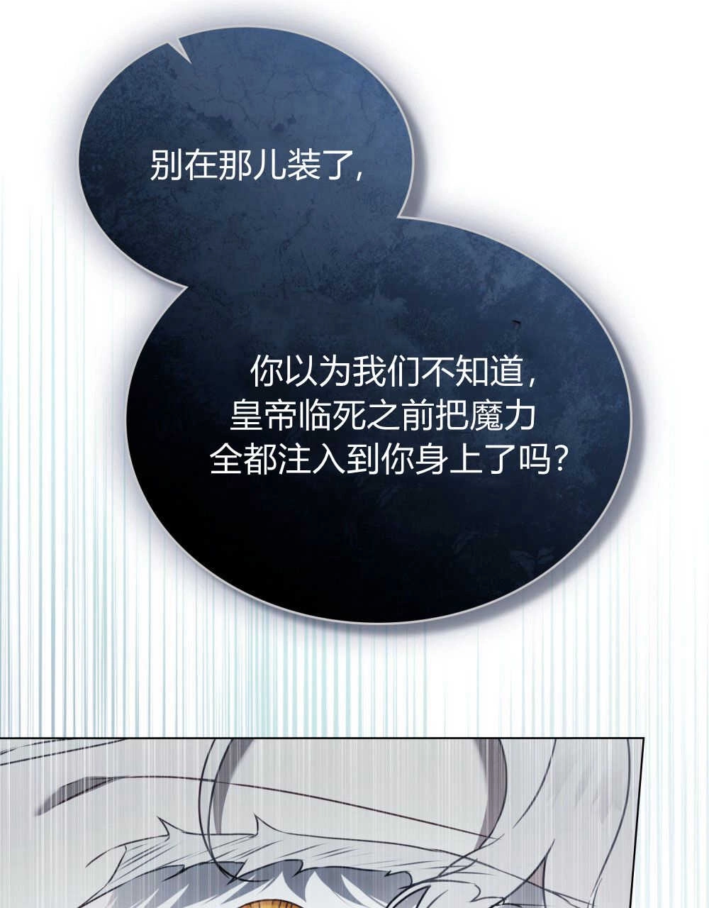 《只是契约婚姻而已》第08话 第87页