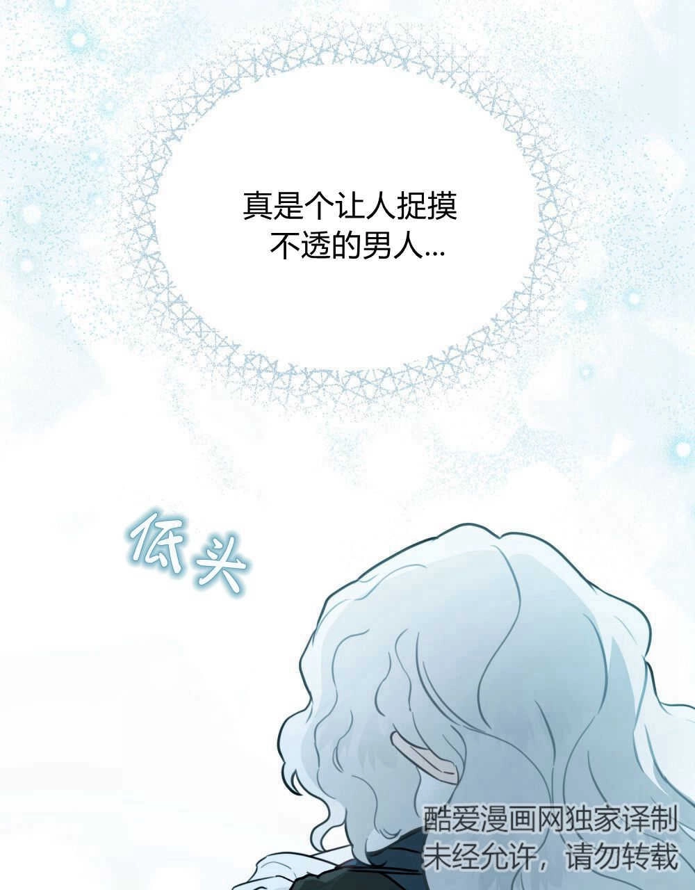 《只是契约婚姻而已》第08话 第76页