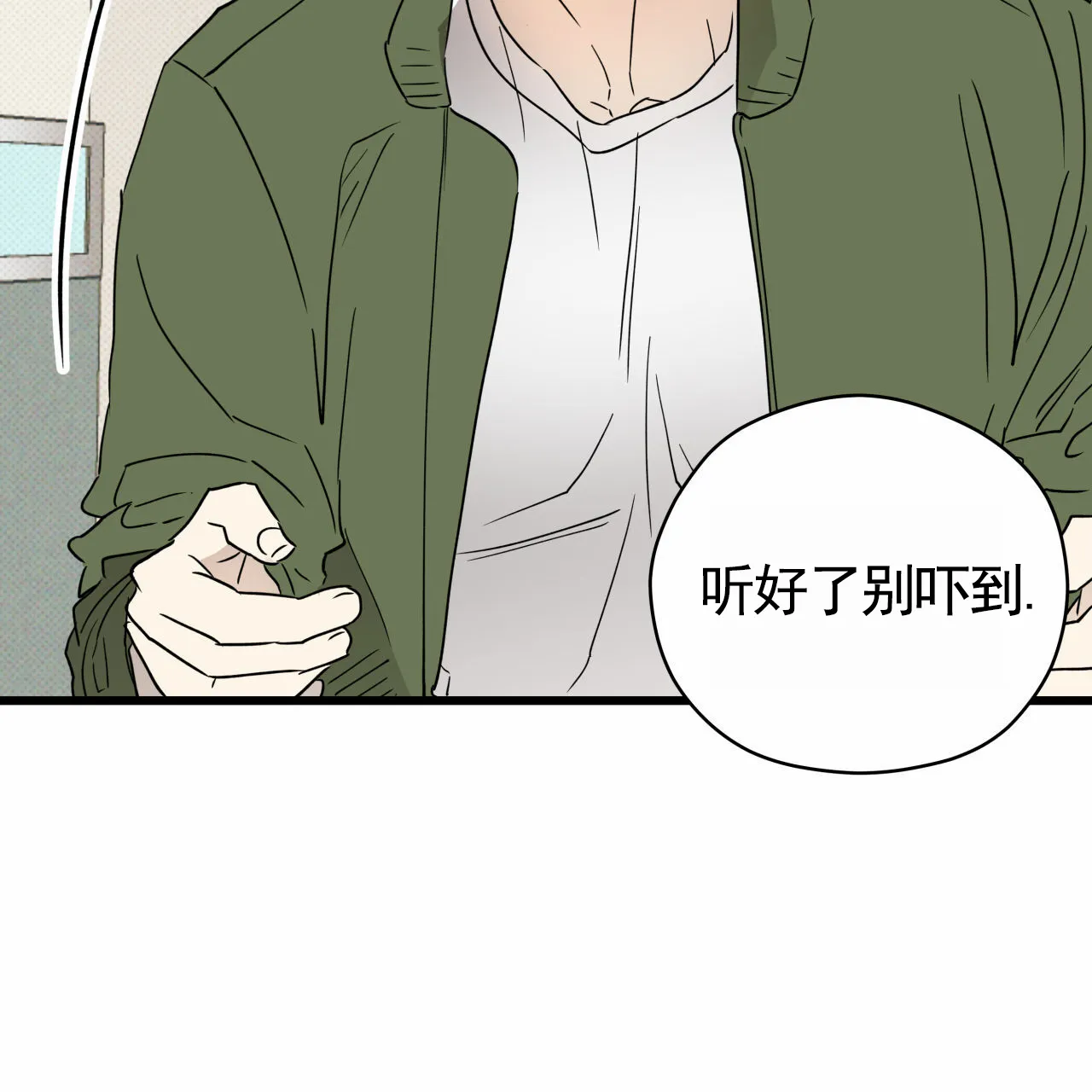 《致我的情人》第1话 第53页