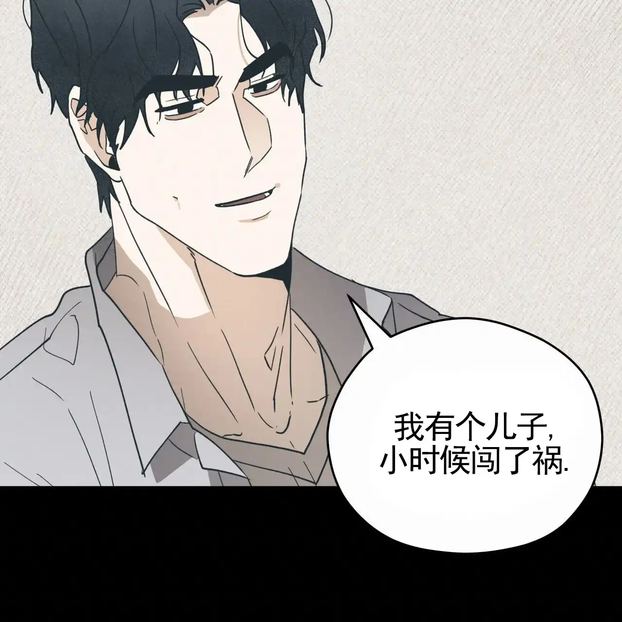《致我的情人》第1话 第73页