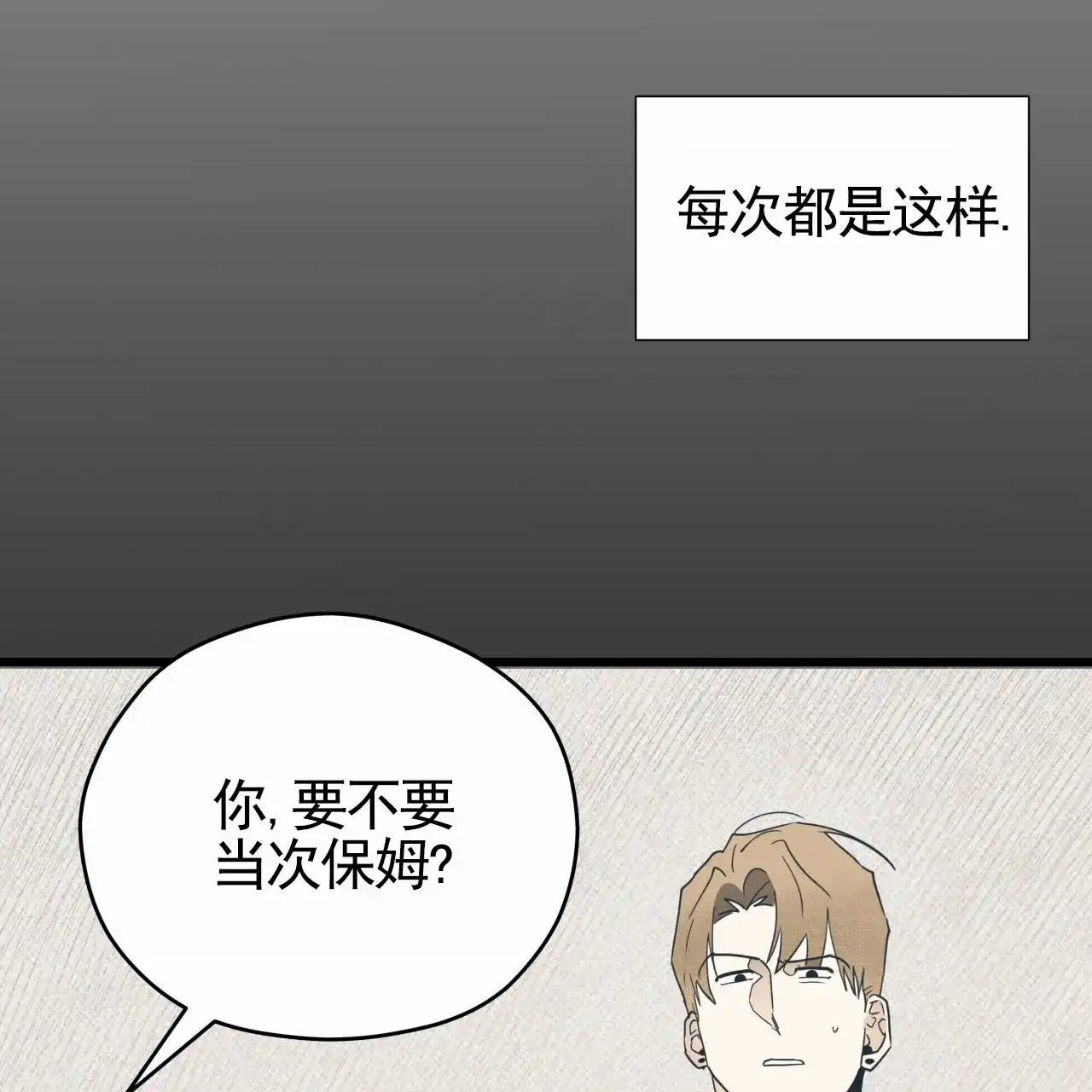 《致我的情人》第1话 第70页