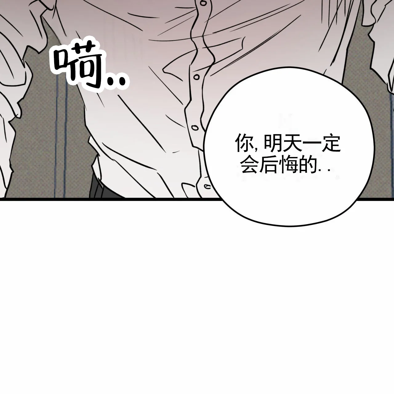 《致我的情人》第1话 第4页
