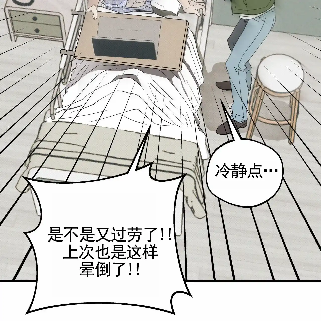 《致我的情人》第1话 第50页