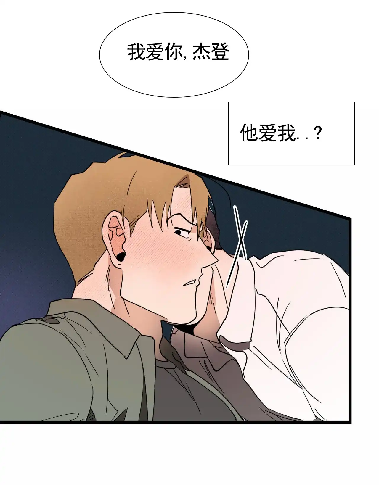 《致我的情人》第1话 第18页