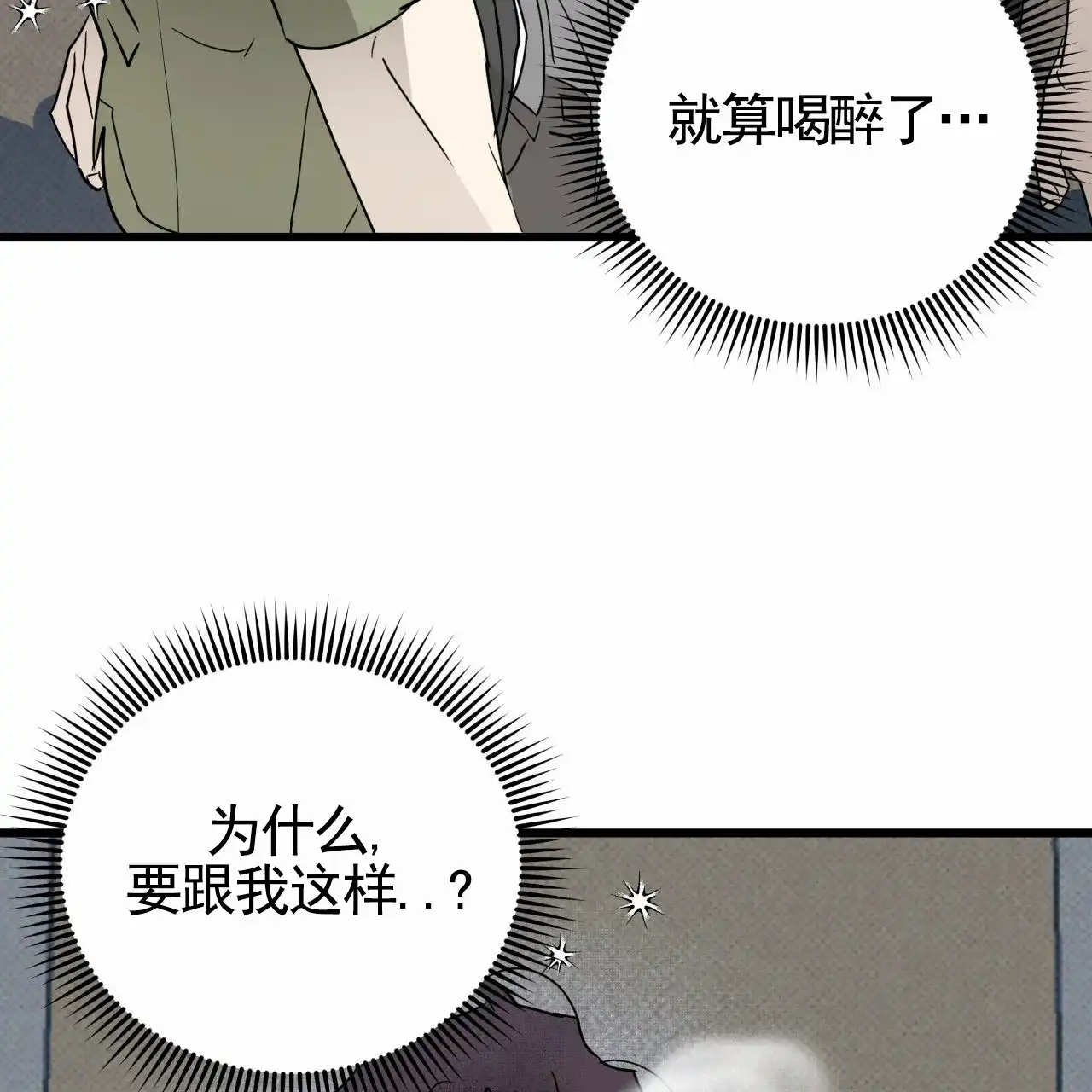 《致我的情人》第1话 第77页