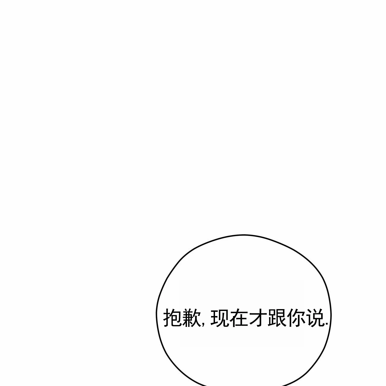 《致我的情人》第1话 第65页