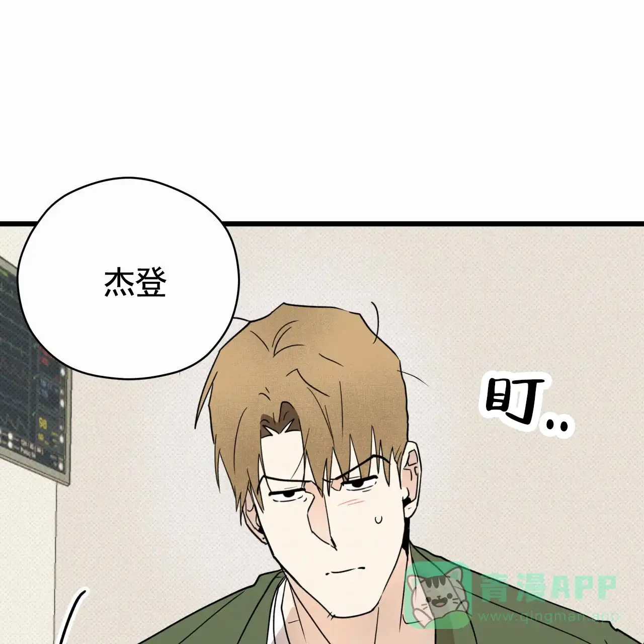 《致我的情人》第1话 第51页