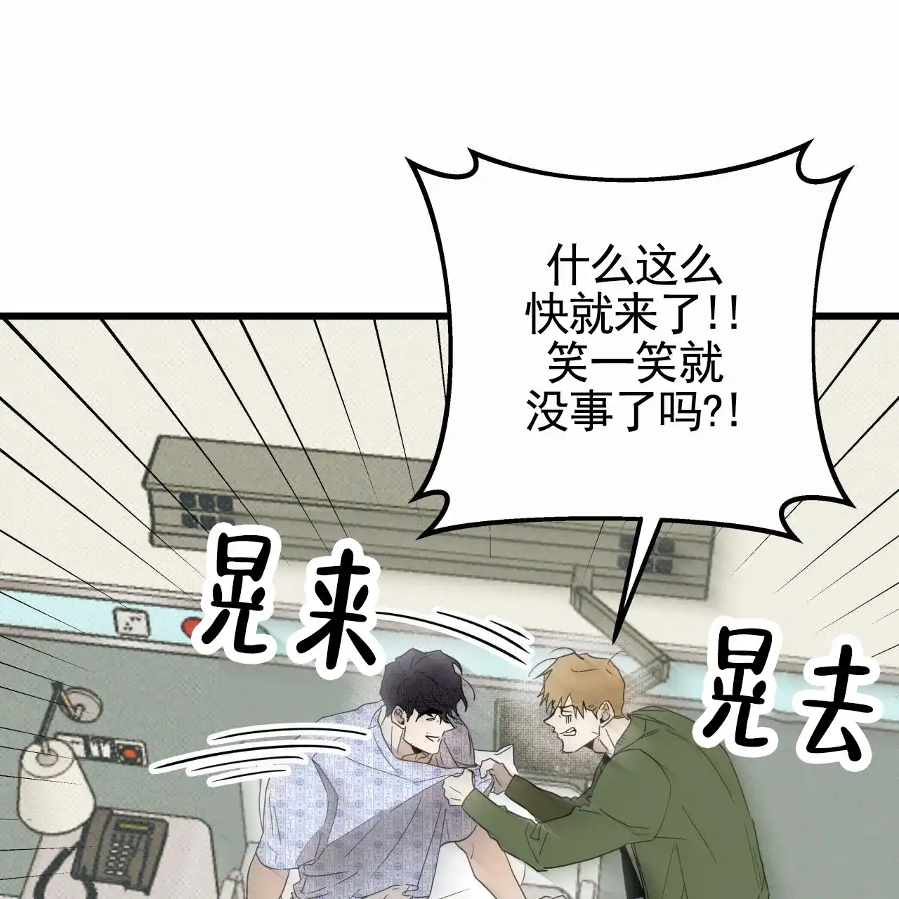 《致我的情人》第1话 第49页