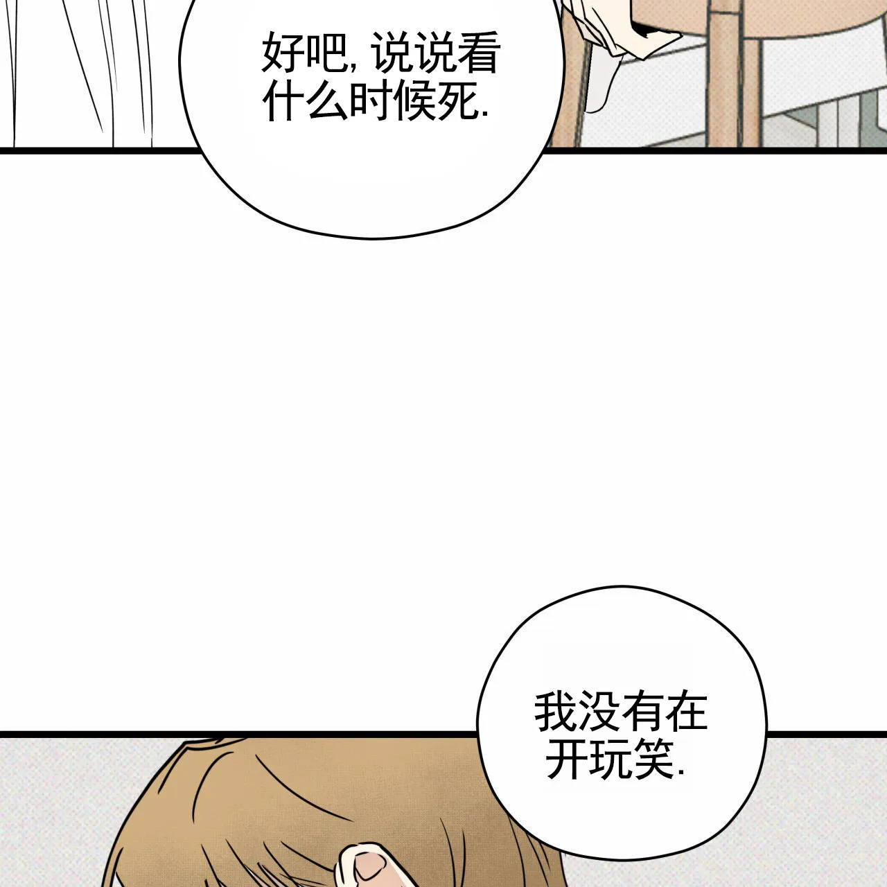 《致我的情人》第1话 第60页