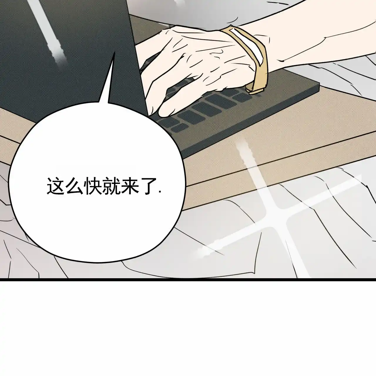 《致我的情人》第1话 第48页
