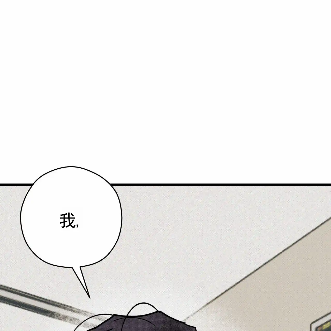 《致我的情人》第1话 第54页