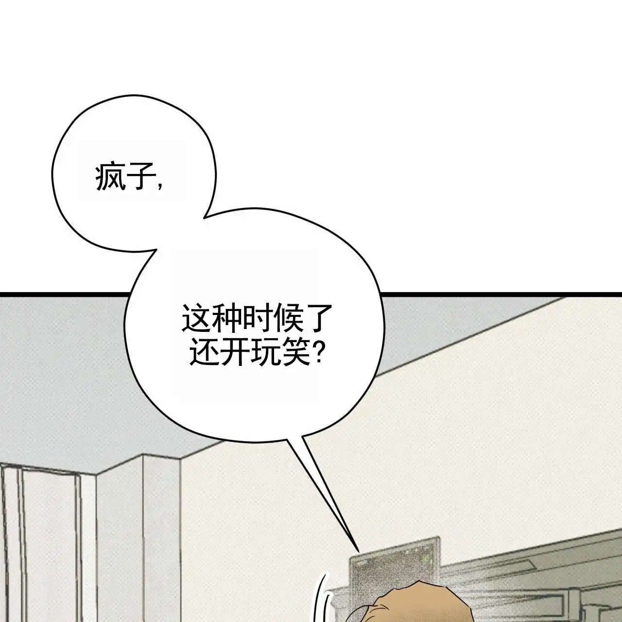 《致我的情人》第1话 第58页