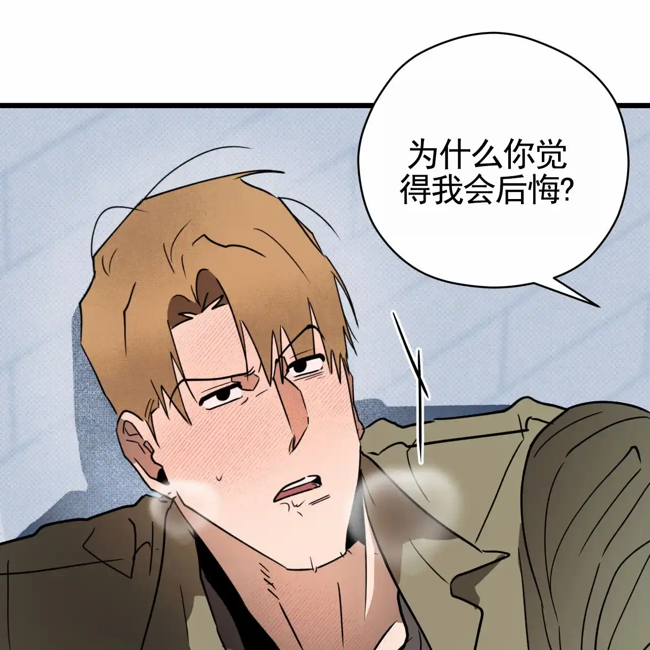 《致我的情人》第1话 第5页