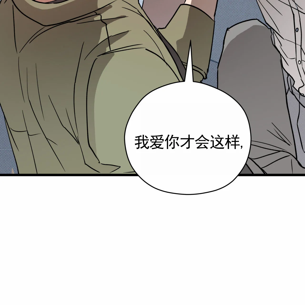 《致我的情人》第1话 第8页