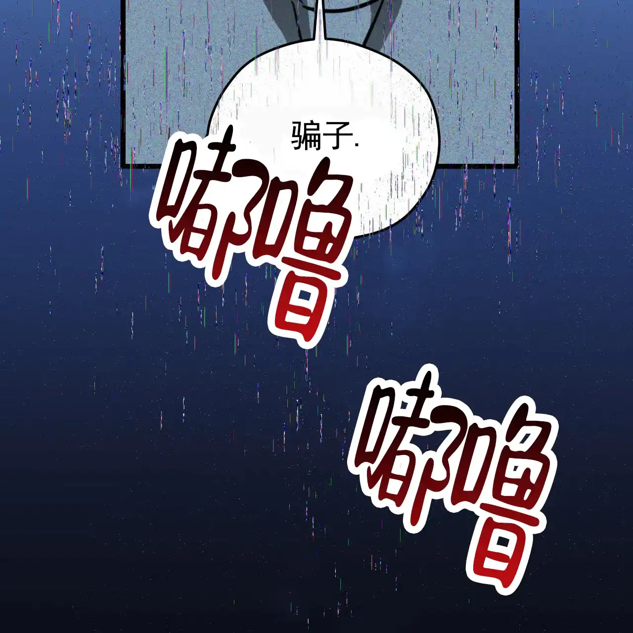 《致我的情人》第1话 第25页