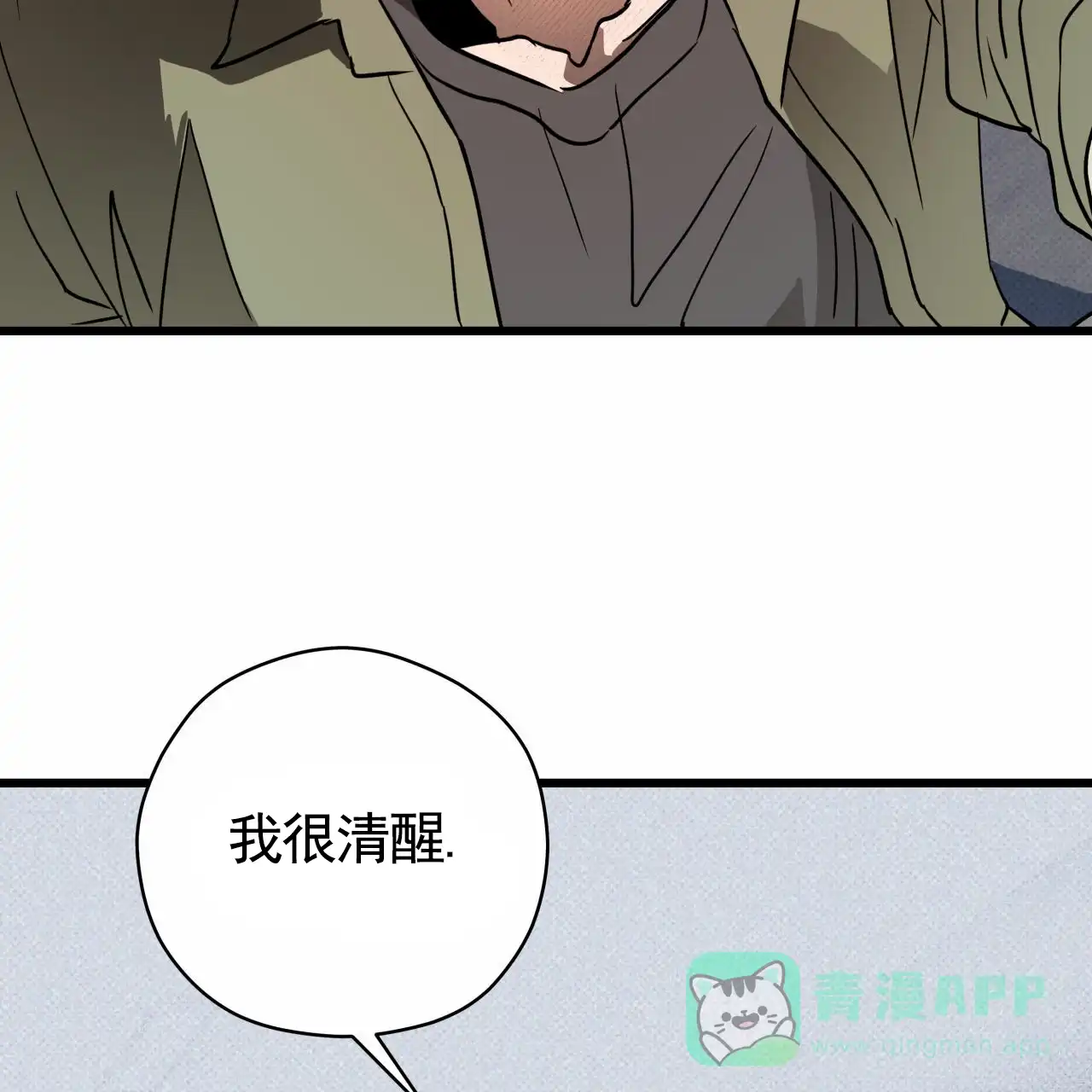 《致我的情人》第1话 第6页