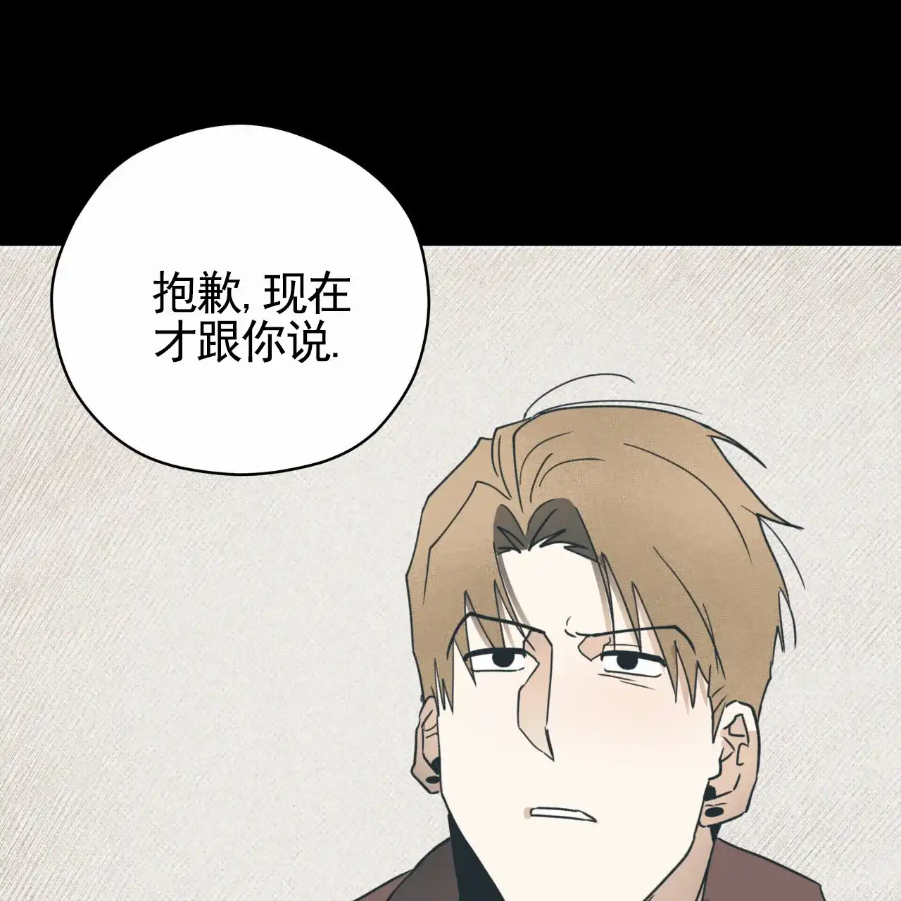 《致我的情人》第1话 第75页