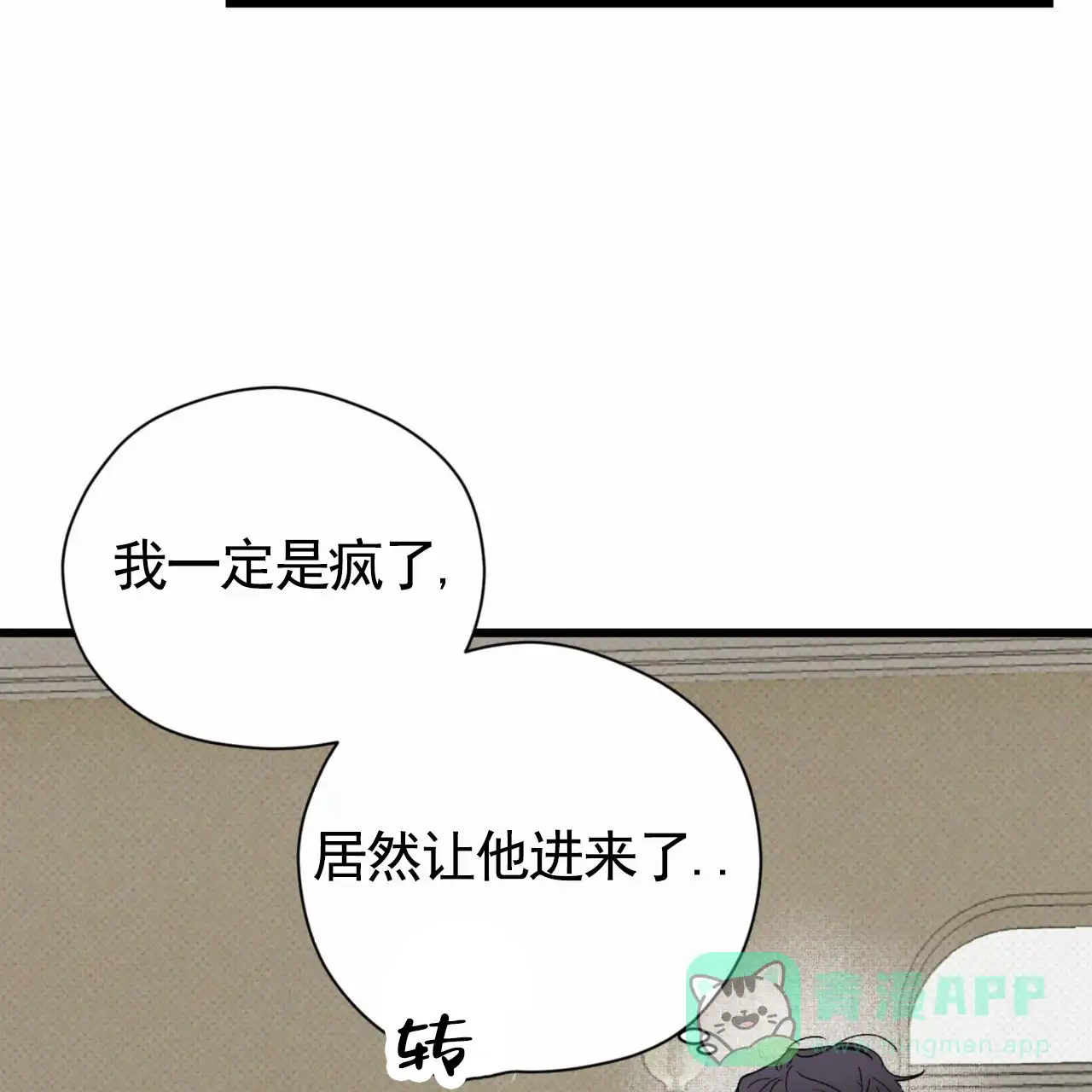 《致我的情人》第10话 第1页