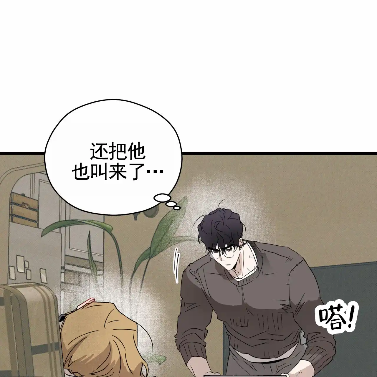 《致我的情人》第10话 第17页
