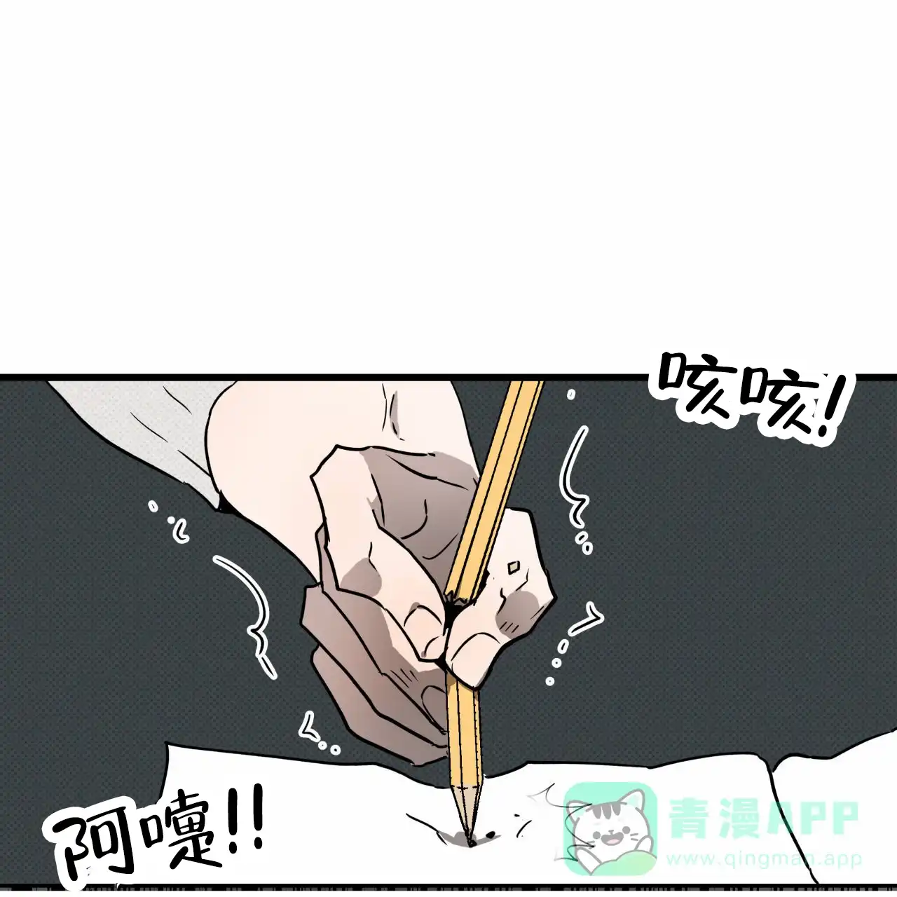 《致我的情人》第10话 第6页