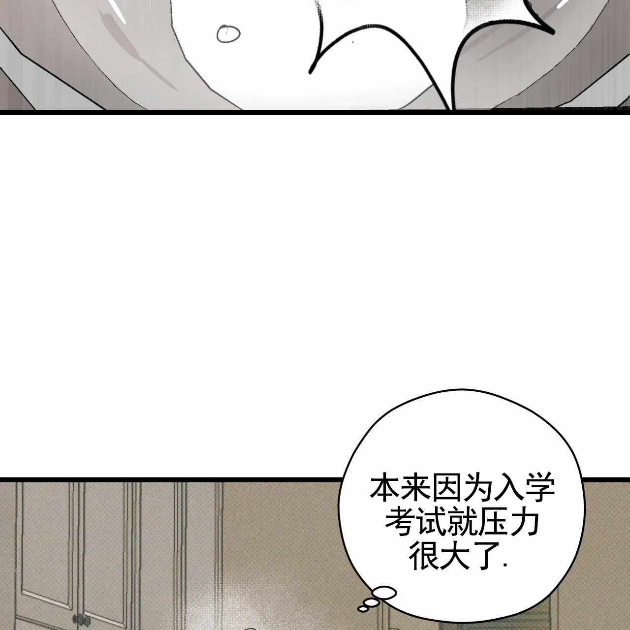 《致我的情人》第10话 第9页