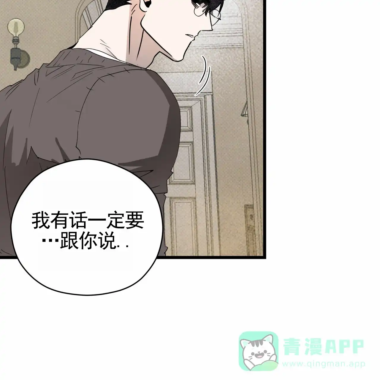 《致我的情人》第10话 第36页