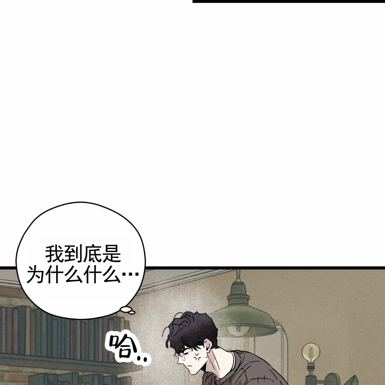 《致我的情人》第10话 第20页